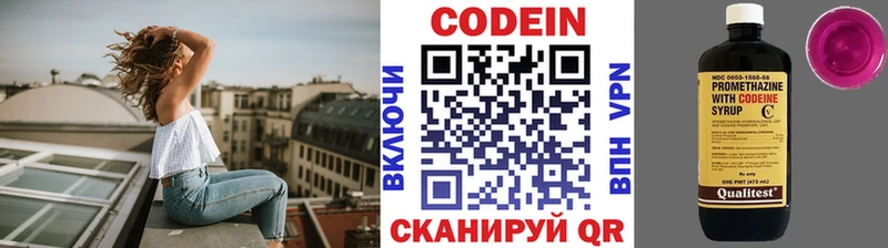Кодеин Purple Drank  что такое   Биробиджан 